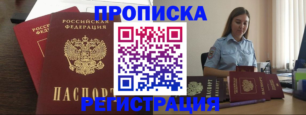 прописка для кредита в Киришах